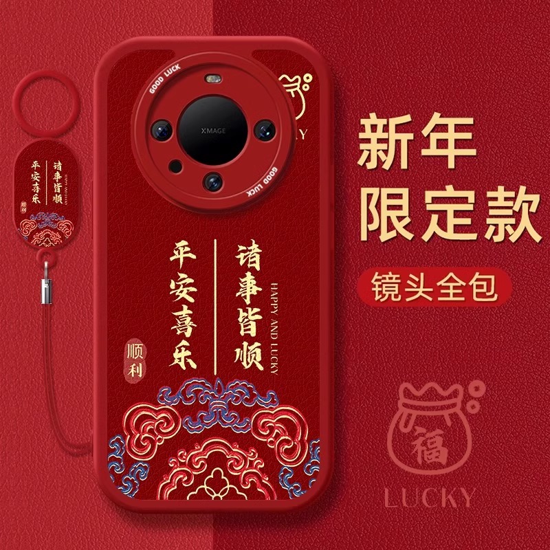 龙年红色华为mate60pro手机壳镜头全包小羊皮mate50pro诸事皆顺40