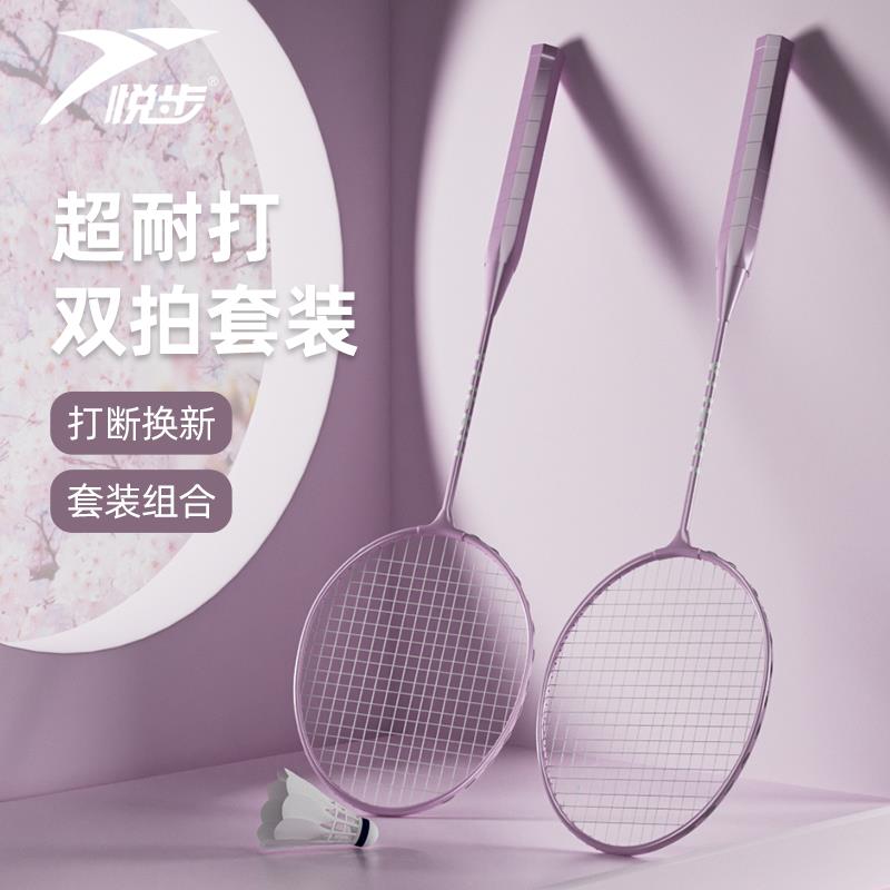 悦步女士羽毛球拍超轻耐打全碳素纤维专业级单双拍新手正品旗舰店