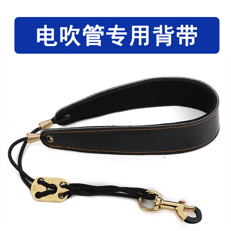 AKAI雅家华魅罗兰电吹管通用挂带脖带颈带萨克斯背带萨克斯双肩背