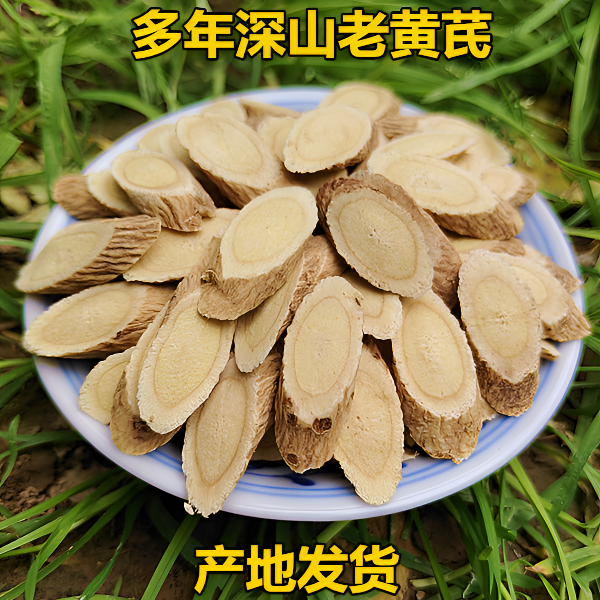 甘肃岷县深山采挖多年生无硫老黄芪小片正品切片北芪黄芪产地直销