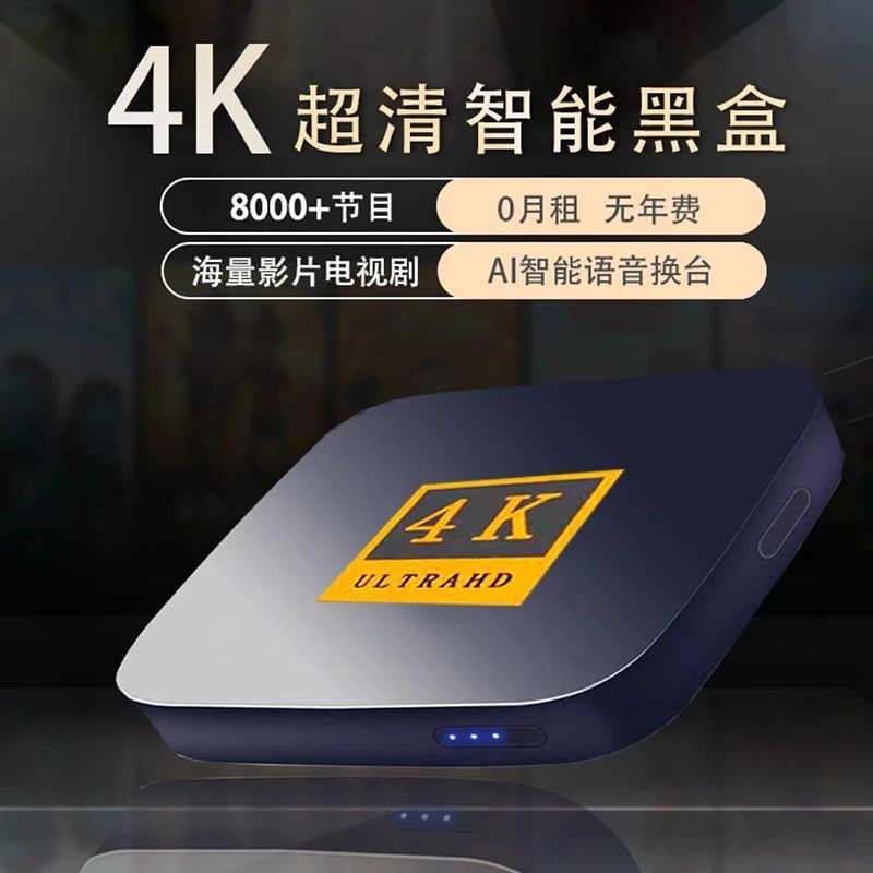 【2+8G】全网通真4K影视机顶盒，5G双频WiFi，安卓9.0，蓝牙语音遥控器