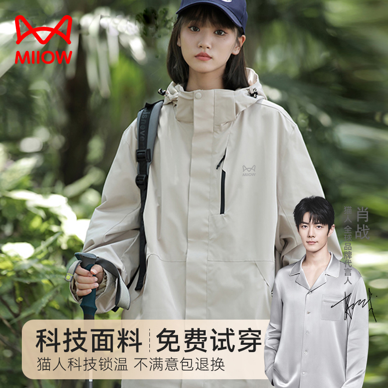 猫人三合一运动徒步冲锋女新款秋冬季防风防水户外登山服外套