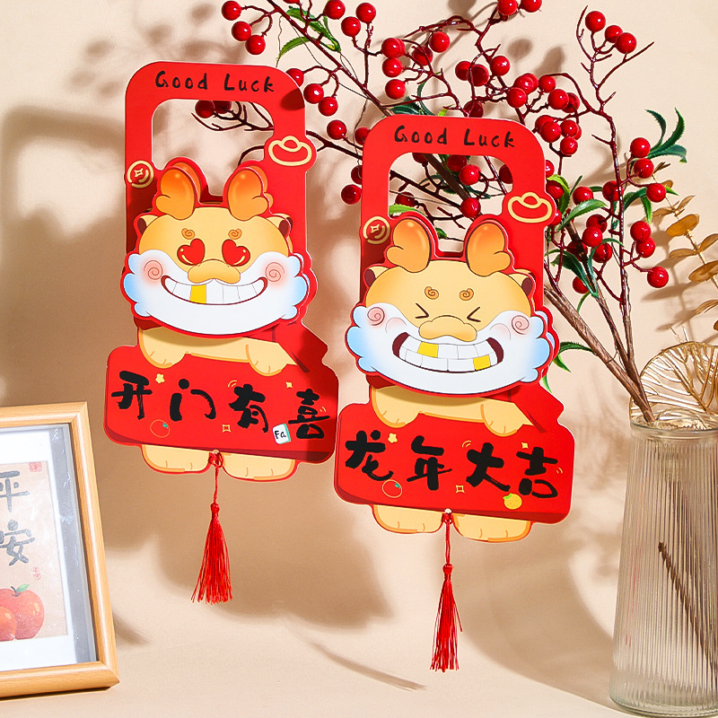 龙年2024新年门把手挂件元旦春节客厅过年货场景布置装饰福字挂饰