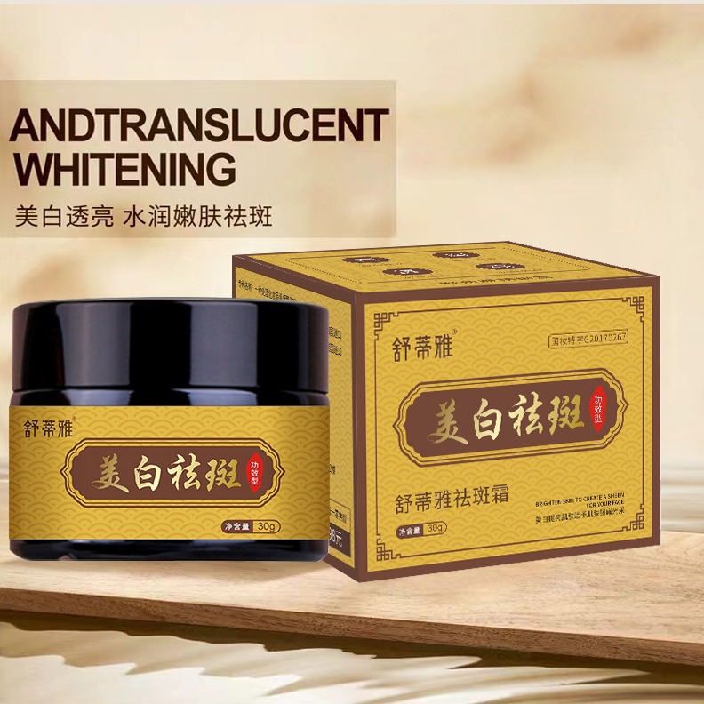舒蒂雅官方正品美白祛斑国妆面霜高保湿淡斑点
