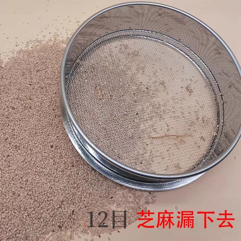 芝麻筛子去沙子杂质洗芝麻304不锈钢筛网标准分样筛过滤网晒芝麻