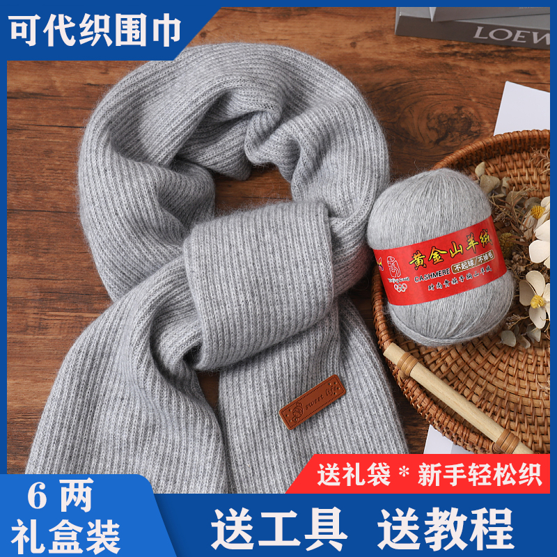 围巾毛线手工diy纯山羊绒中粗毛线团女自织围脖送男友编织材料包