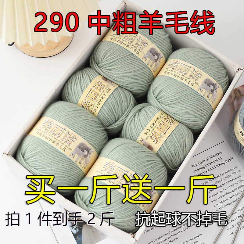 美丽诺羊毛线290手编中粗手工编织毛线团外套开衫马甲织绒毛毛衣