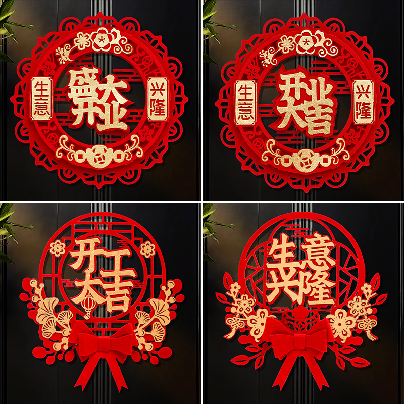 开业大吉装饰福字挂件门贴开张氛围布置生意兴隆周年店庆仪式用品