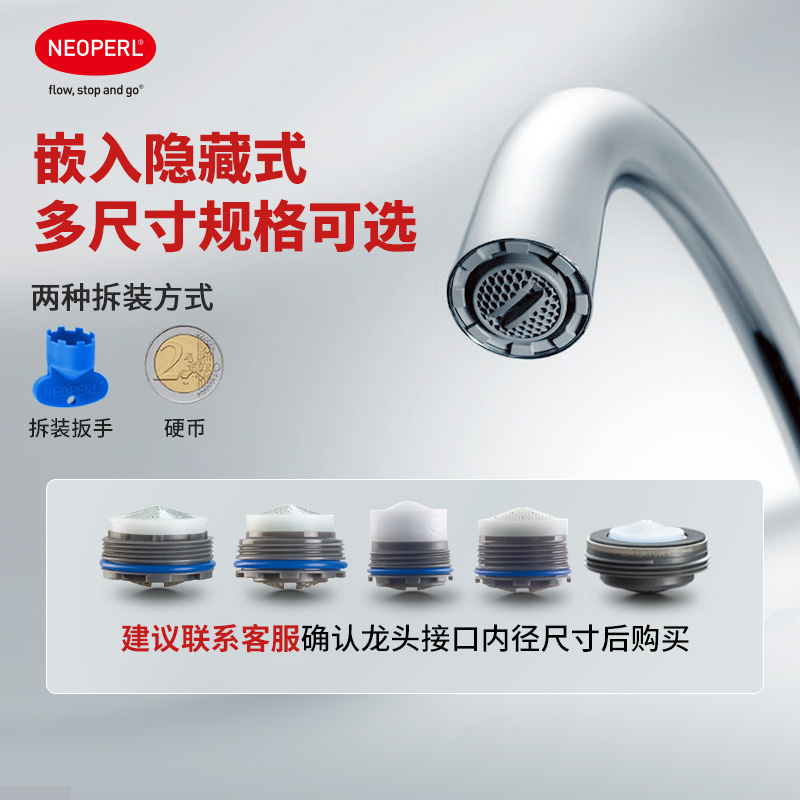 瑞士NEOPERL纽珀 CoinSlot水龙头起泡器内置嵌入隐藏式水嘴防溅