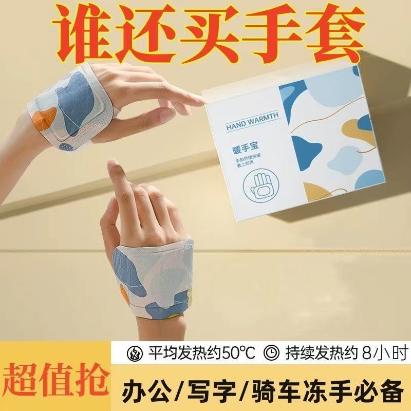 保暖宝宝手暖手贴自发热手背贴手指手腕手握贴手冬天手部热手贴暖