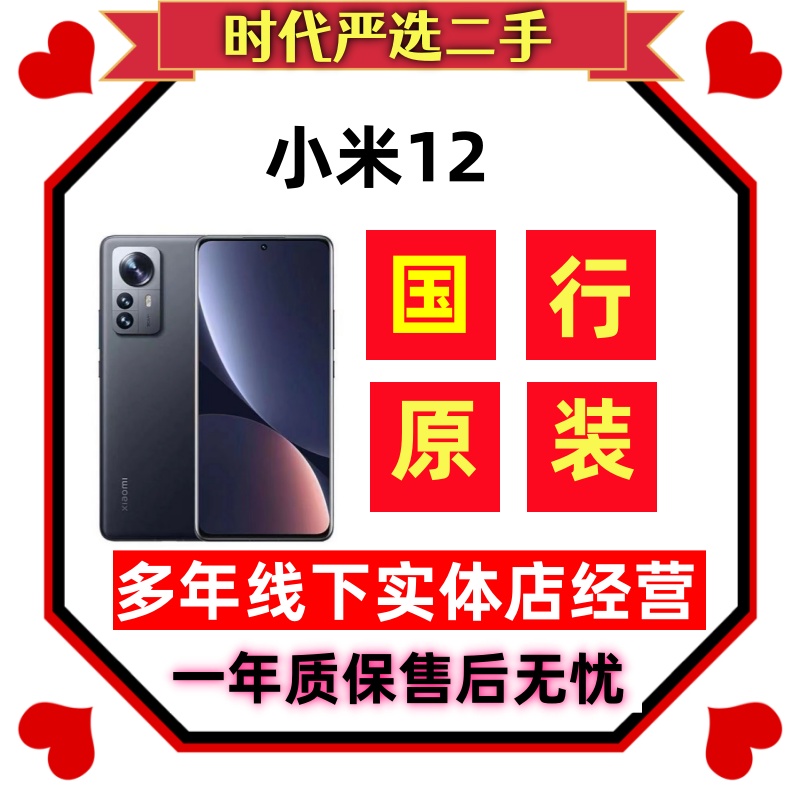 9新 Xiaomi/小米 【24期免息】小米12二手安卓手机大屏千元原装