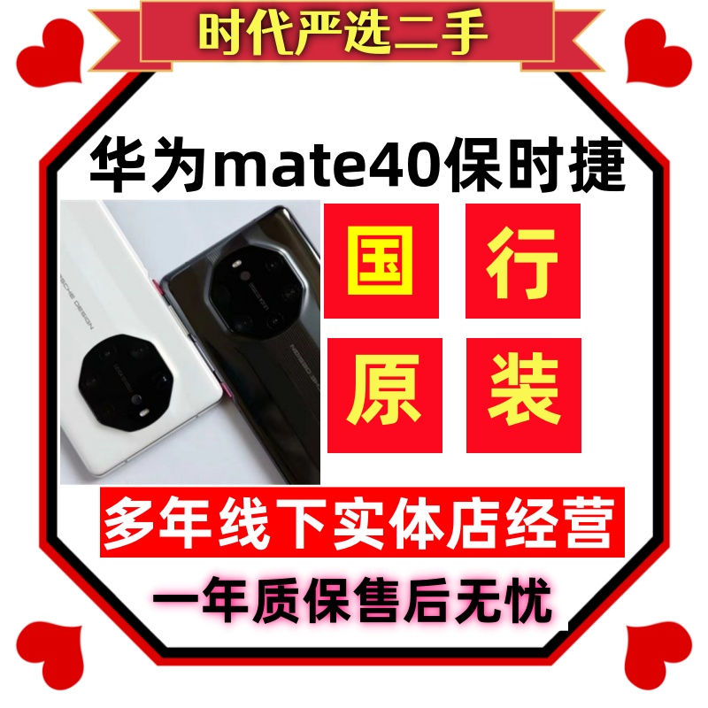 9新 Huawei/华为 【24期免息】mate40rs保时捷版华为二手手机正品