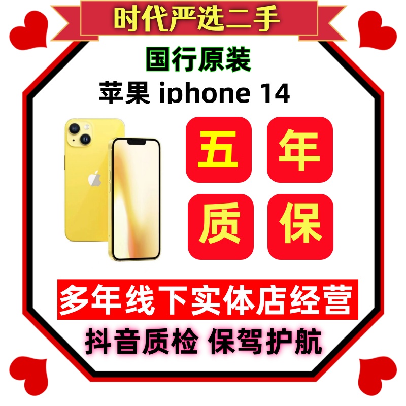 95新 Apple/苹果 苹果14国行双卡5G原装正品二手手机99新手机