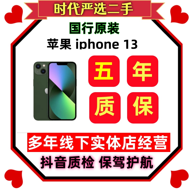 95新 Apple/苹果 苹果iphone13国行原装正品苹果二手手机99新备用