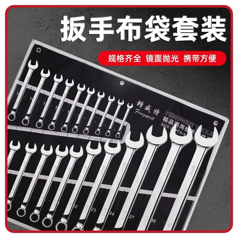 锋威特德式双头梅开两用扳手套装梅花开口6-32mm汽修五金工具组套