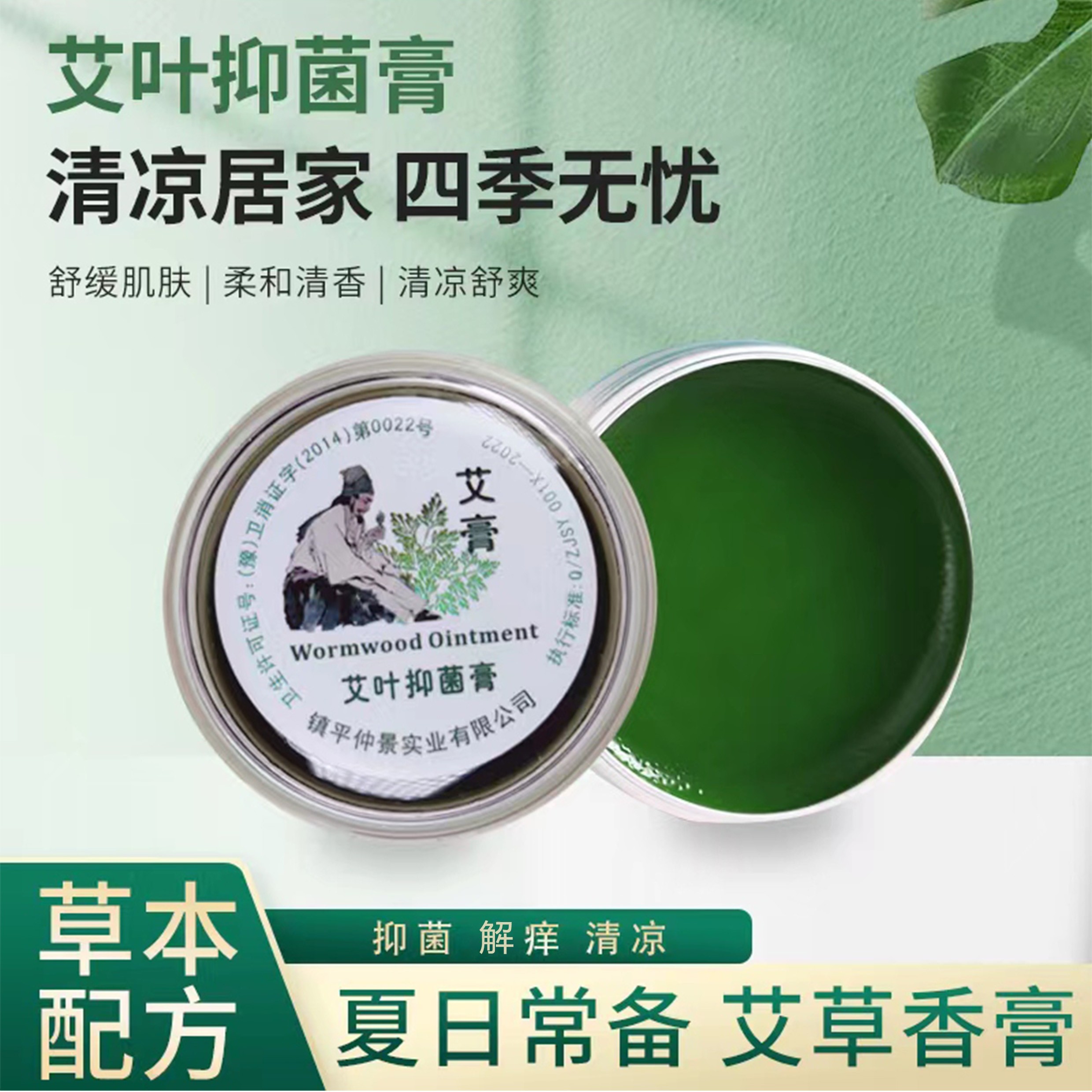 艾草膏夏季家用儿童艾草膏艾草香膏草本居家草本便携日用