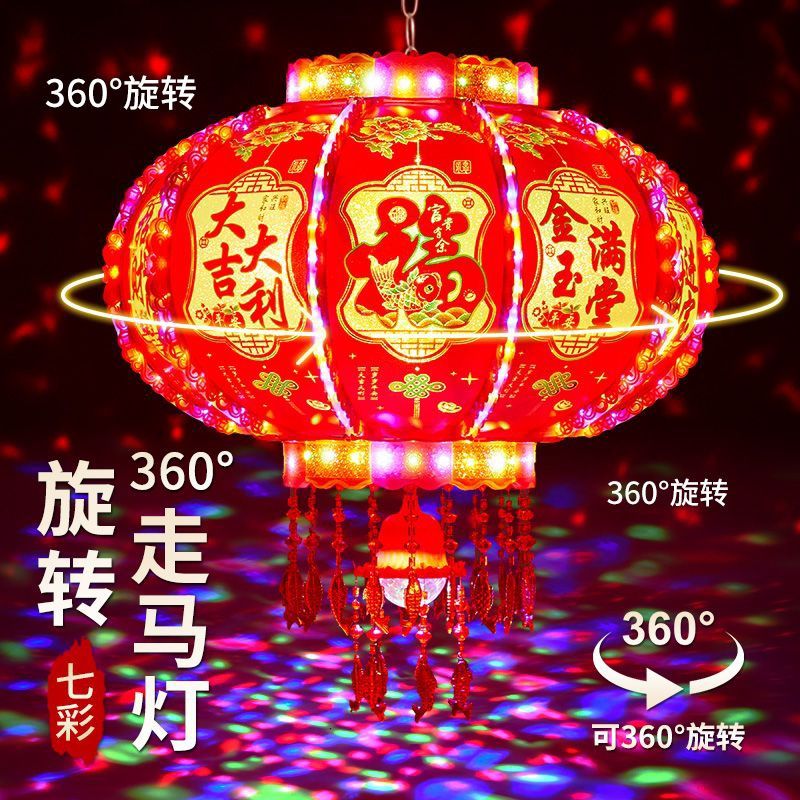 新年灯笼led七彩旋转走马灯阳台大门乔迁高档款春节结婚旋转灯笼