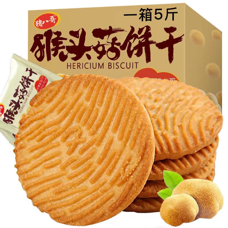 【营养养胃】猴头菇饼干美味曲奇酥性小饼干早餐代餐零食健康食品