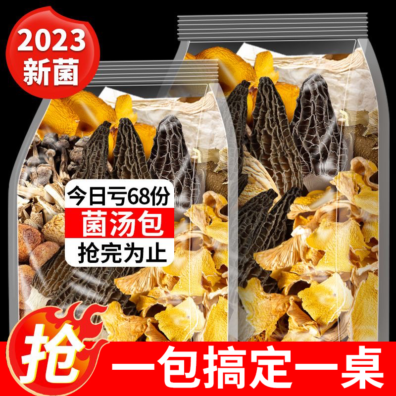 云南特产松茸七彩菌汤包羊肚菌干货菌菇包汤料包菌类香菇煲汤食材