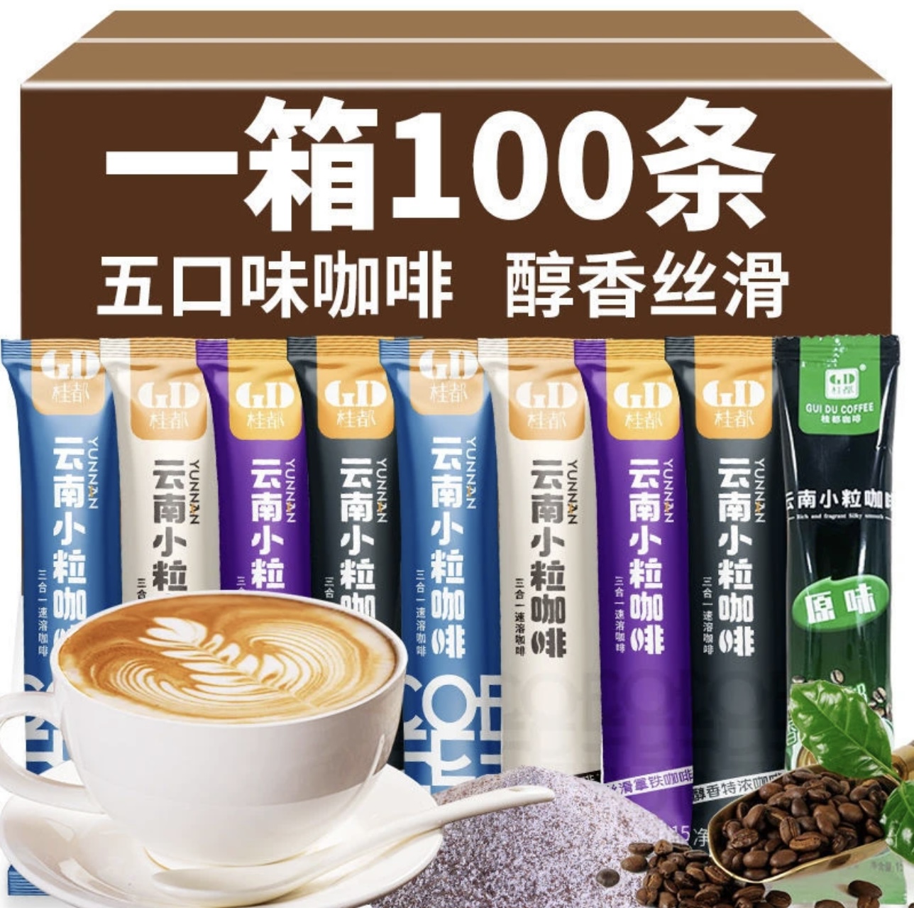 速溶咖啡粉特浓蓝山拿铁卡布奇诺原味醇香三合一云南小粒咖啡条装