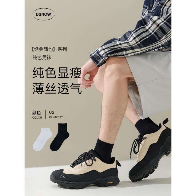 「黑与白」四双中筒男士简约风纯色百搭黑白档防臭吸棉袜袜子