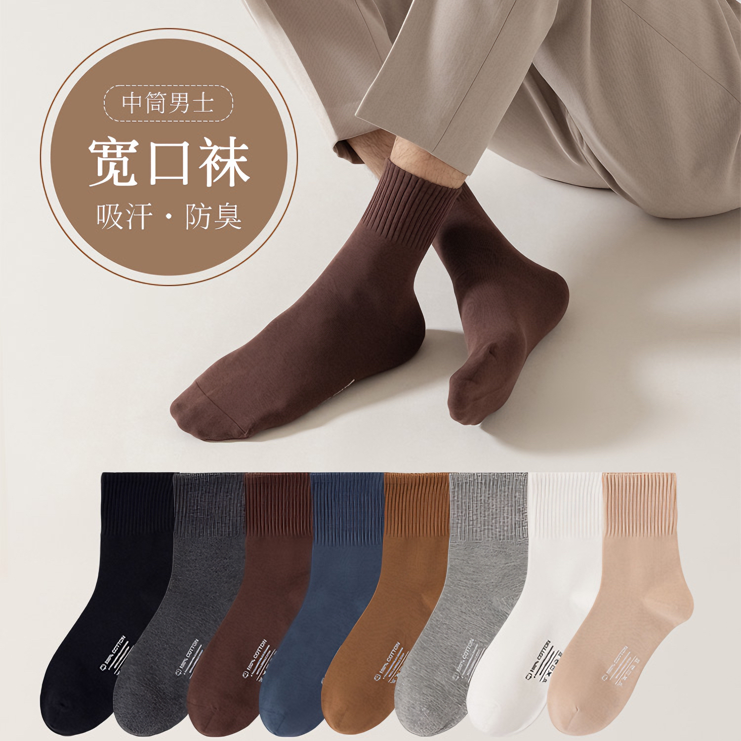 小雪飘【宽口袜】男士ins防臭袜秋冬袜中筒宽口竖条日系纯色棉袜