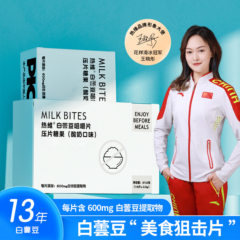 【小雨专属】热维白蕓豆C7-1阻断片果蔬糖果咀嚼片