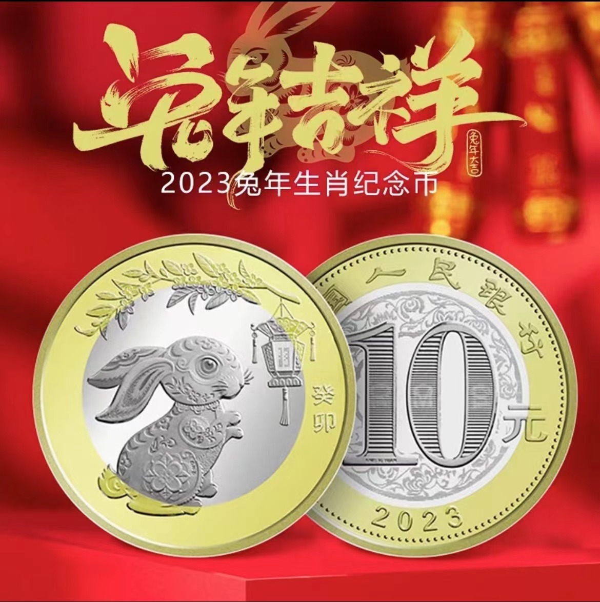法定货币法定货币2023年兔年生肖币 二轮生肖系列贺岁币 评级封装