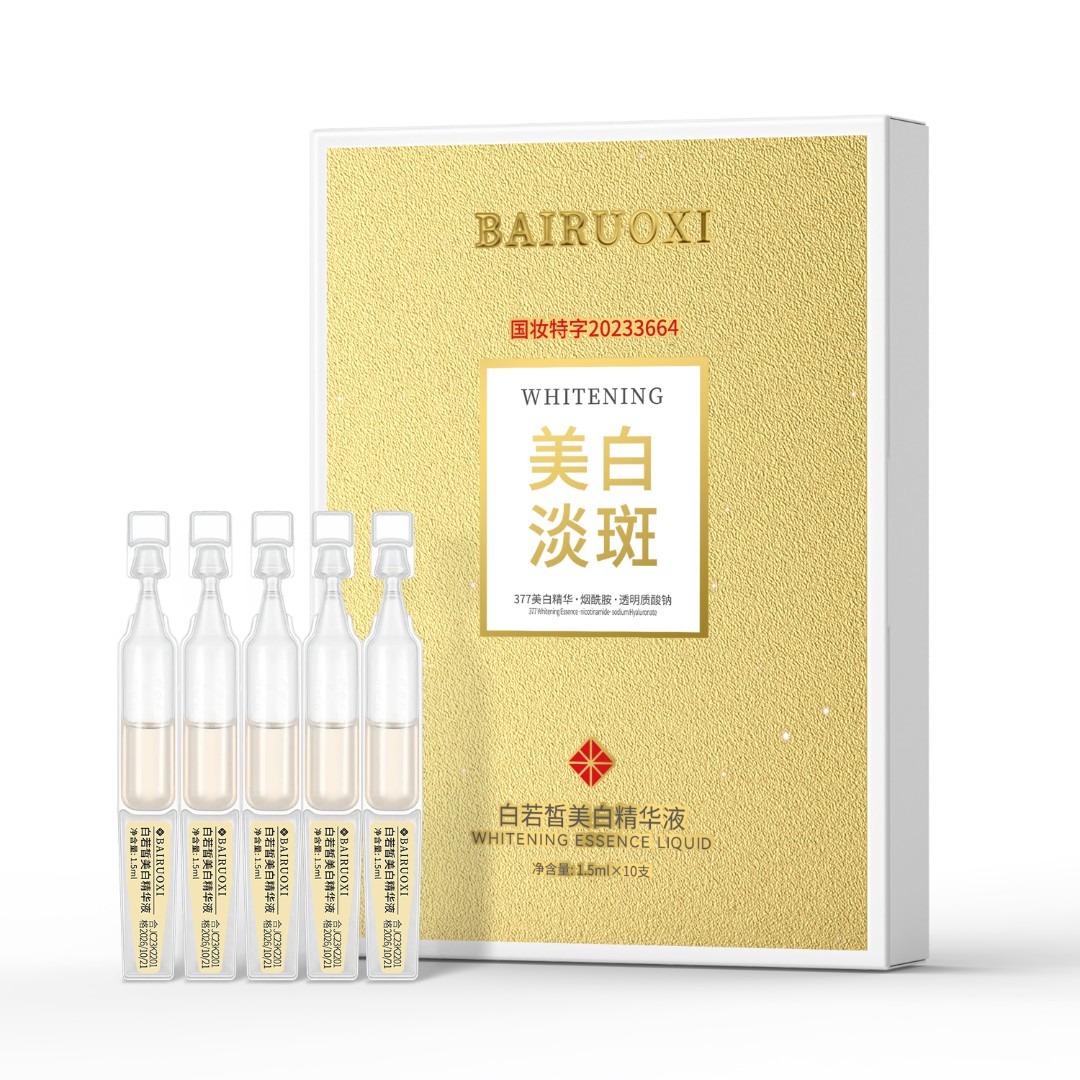 美白精华液一盒