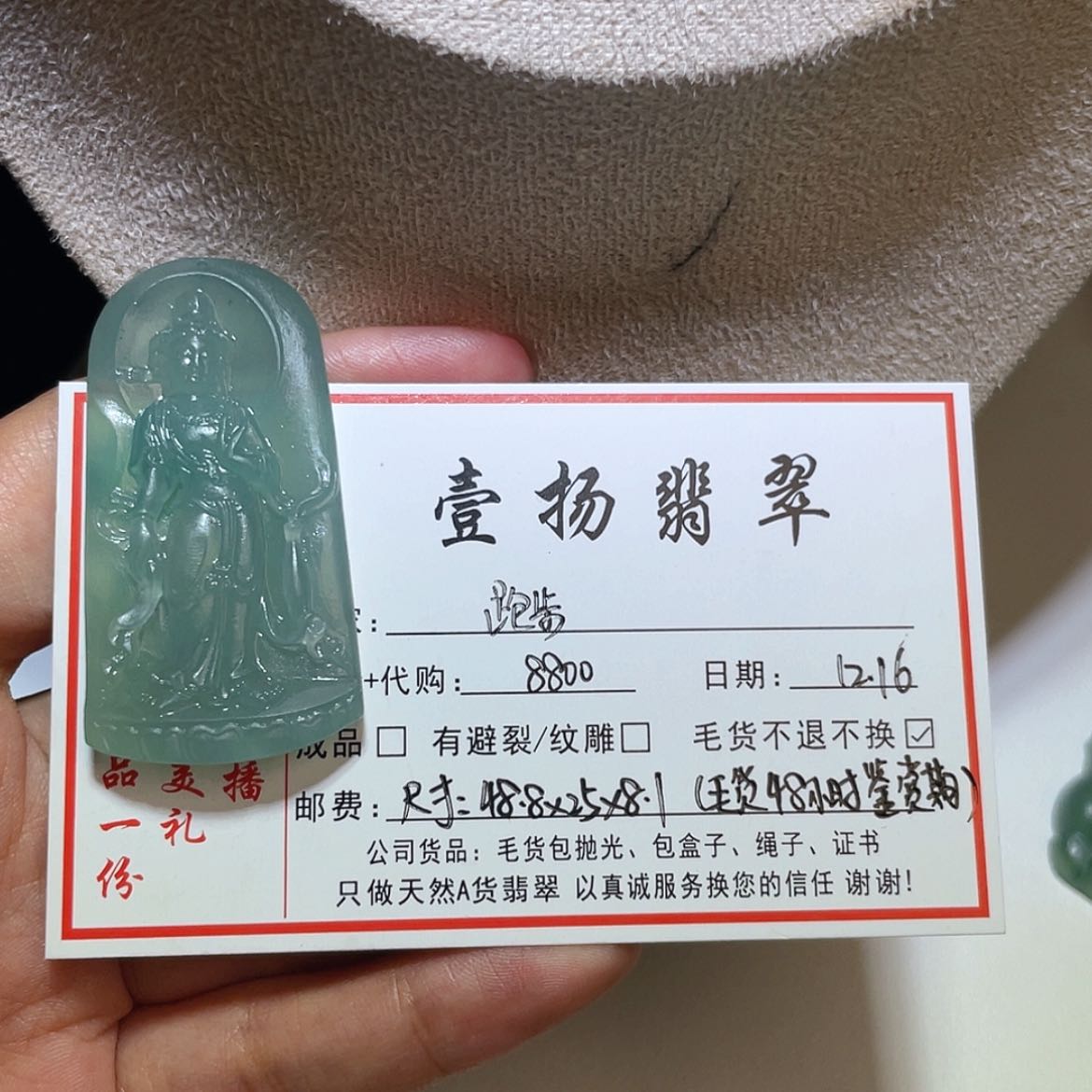 【闪购商品】定制翡翠未镶嵌跑**神