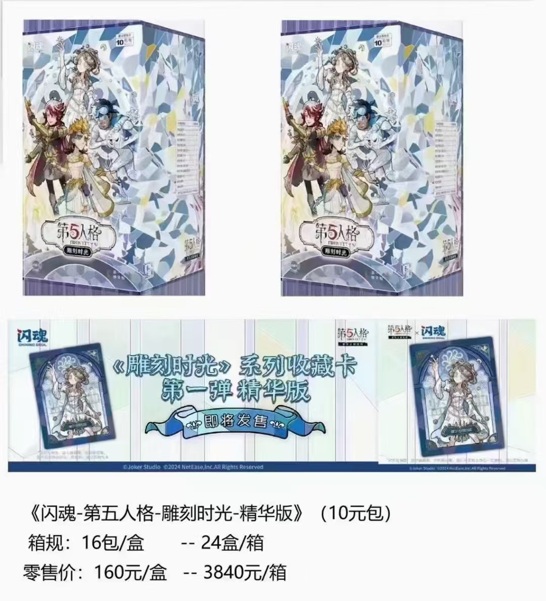 （叠叠乐）闪魂第五人格雕刻时光第一弹精华版卡牌系列产品收藏