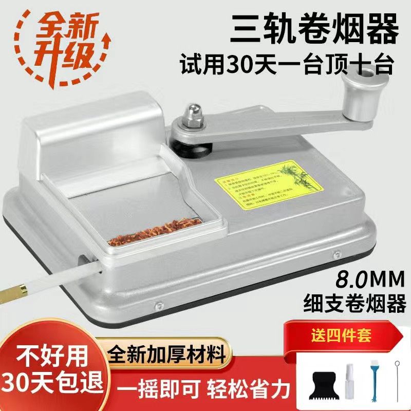 新款手动卷烟机双轨道粗中细支手工卷管机手摇双导轨卷烟神器