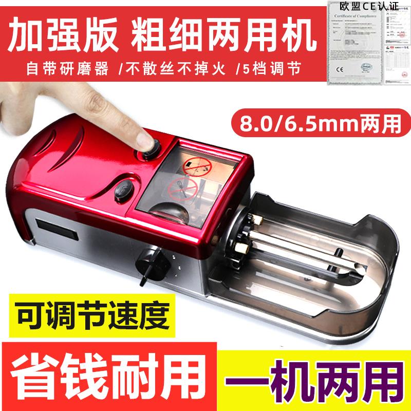 新款大功率粗中细三用卷烟机8.0/6.5/5.5MM通用全自动家用卷烟器