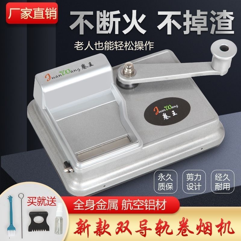 新款双导轨卷烟机三代手动卷烟器6.5/8.0/5.5卷烟机家用手摇卷烟