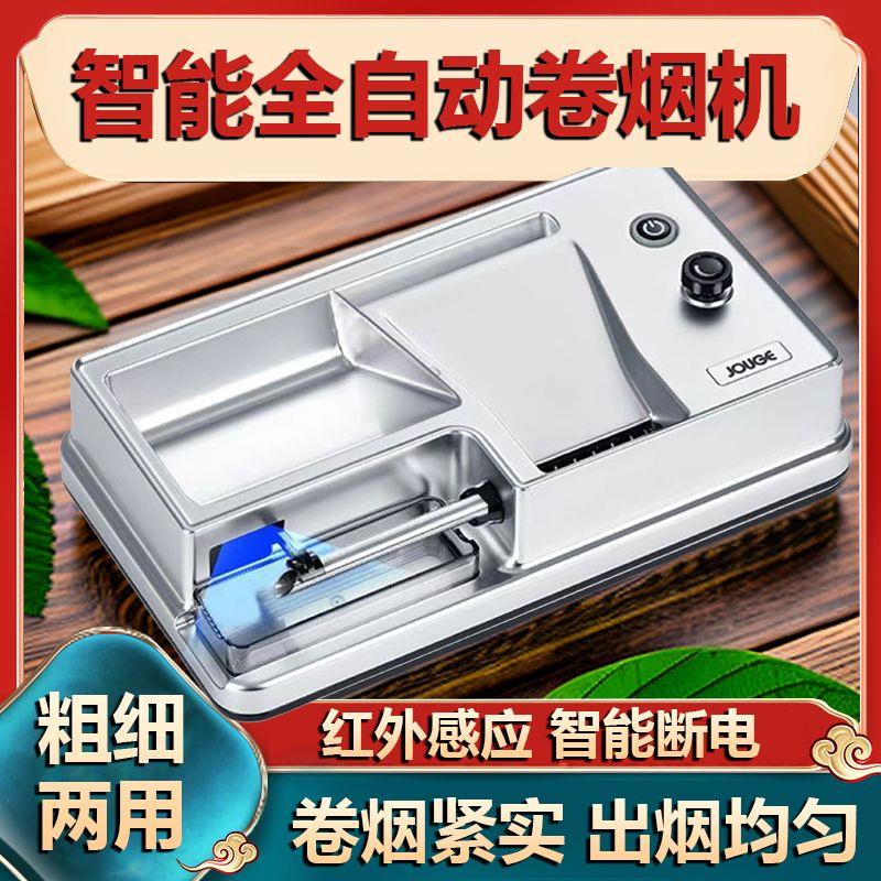 【高档三用】5.5/6.5/8.0家用全自动卷烟机全套大功率电动卷烟器