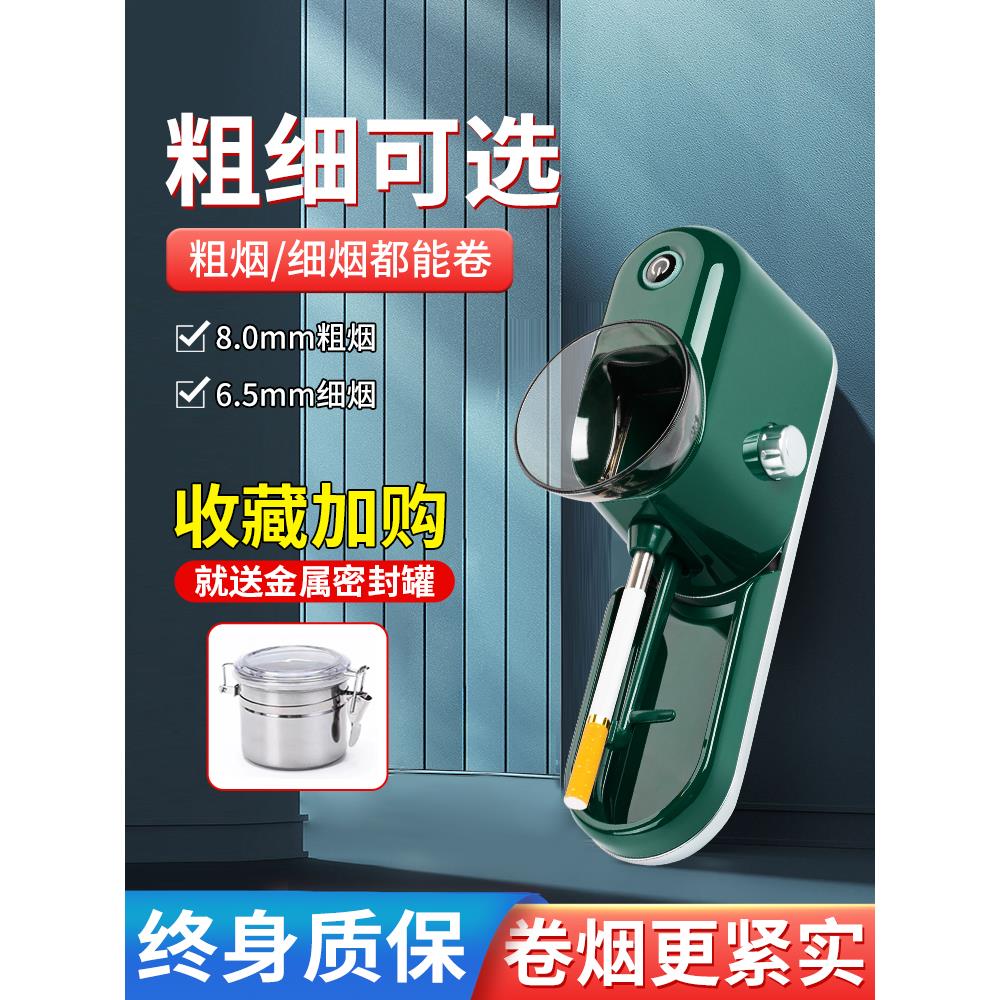 8mm6.5mm电动卷粗细两用卷烟机全自动新款家用小型卷烟器正品
