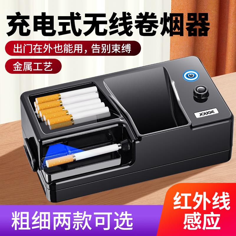 【红外线充电款】全自动卷烟机8.0/6.5通用大功率电动卷烟推烟器