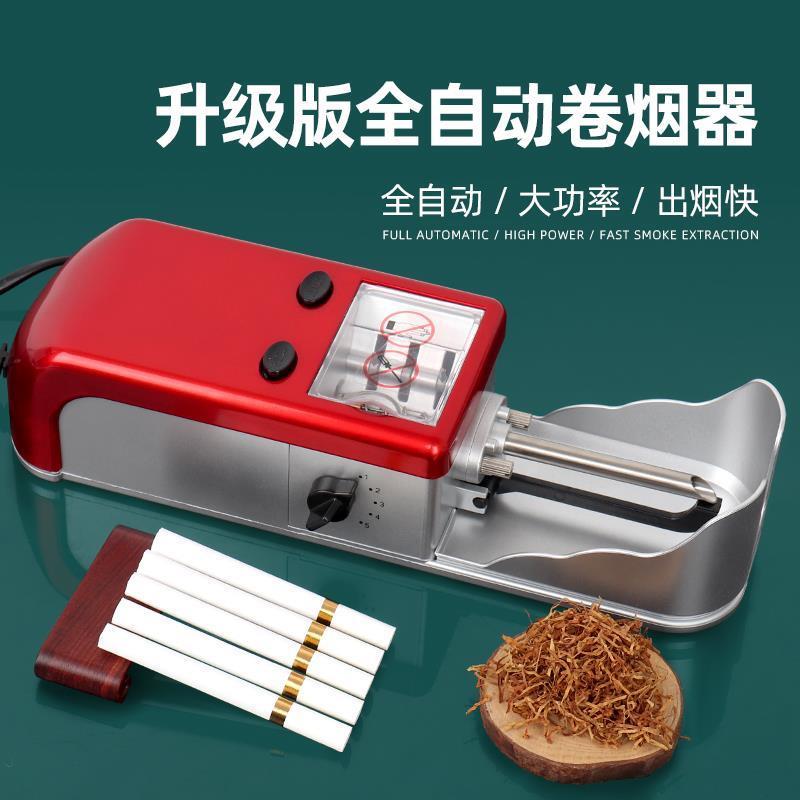 大功率【5.5MM卷烟器】粗中细通用全自动电动手动卷烟机器拉烟器