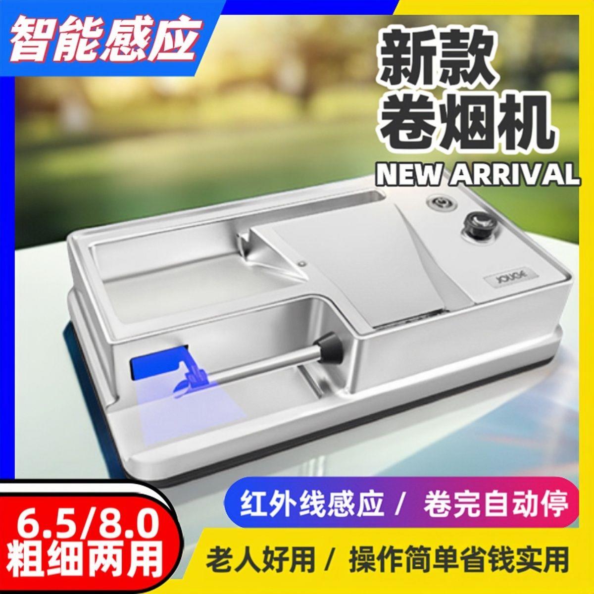 【操作简单】红外感应卷烟机全自动家用两用电动正品全套进口卷机