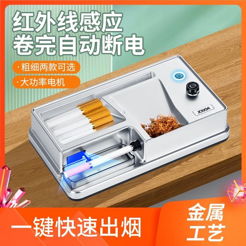 【粗细两用】全自动卷烟器正品手动家用新款红外线感应电动卷烟机