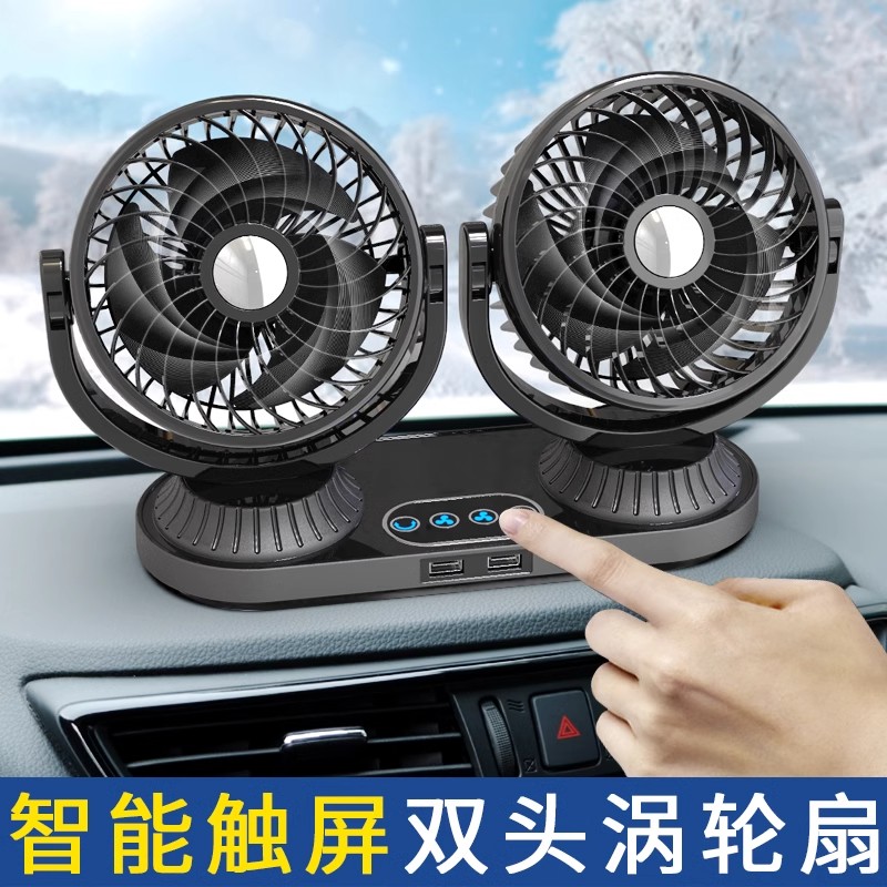 自动摇头车载风扇24v大货車小車用风扇通用12v伏汽车内强力制冷