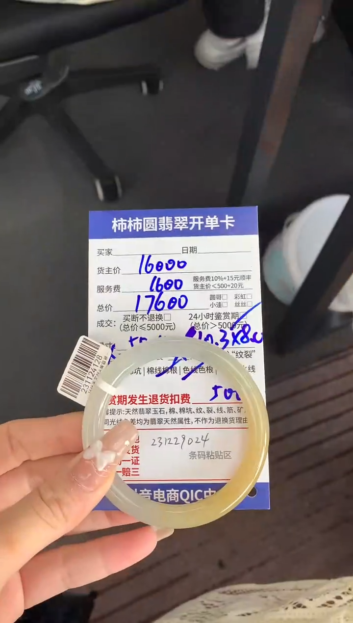 【闪购商品】翡翠231124128未镶嵌231124128