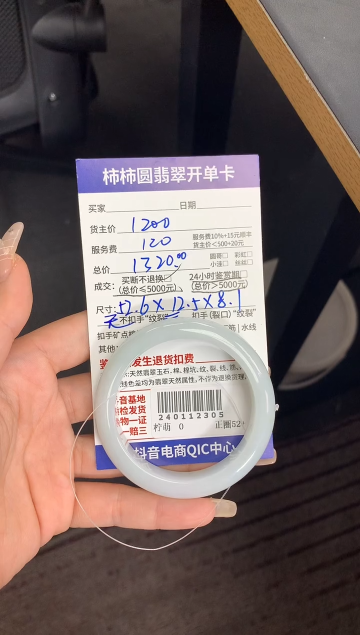 【闪购商品】翡翠240112305未镶嵌240112305