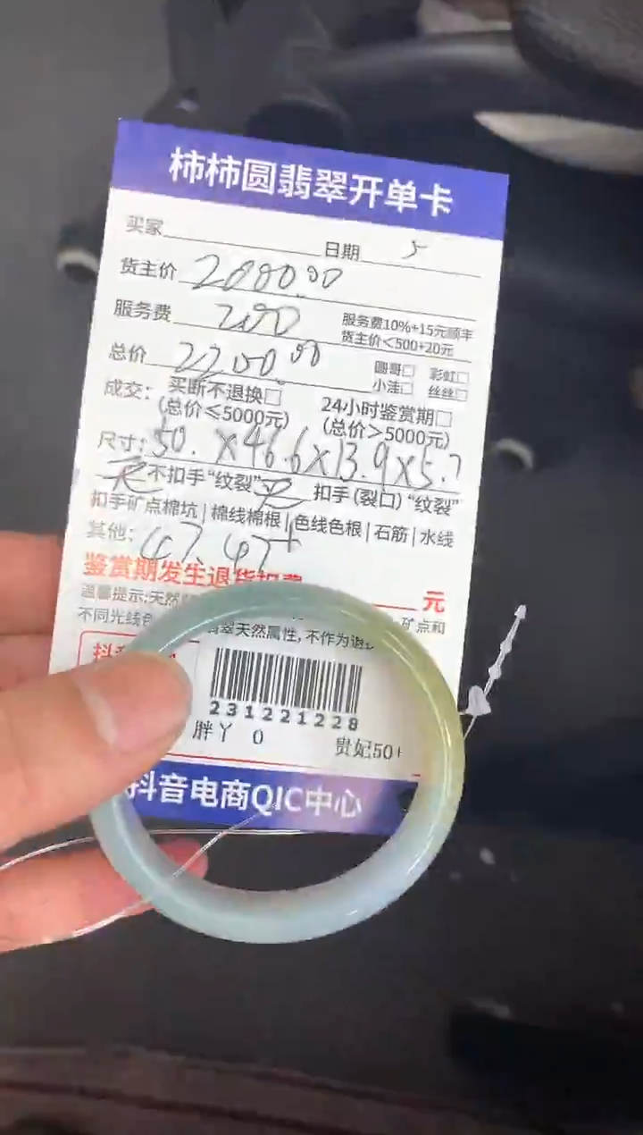 【闪购商品】翡翠231221228未镶嵌231221228