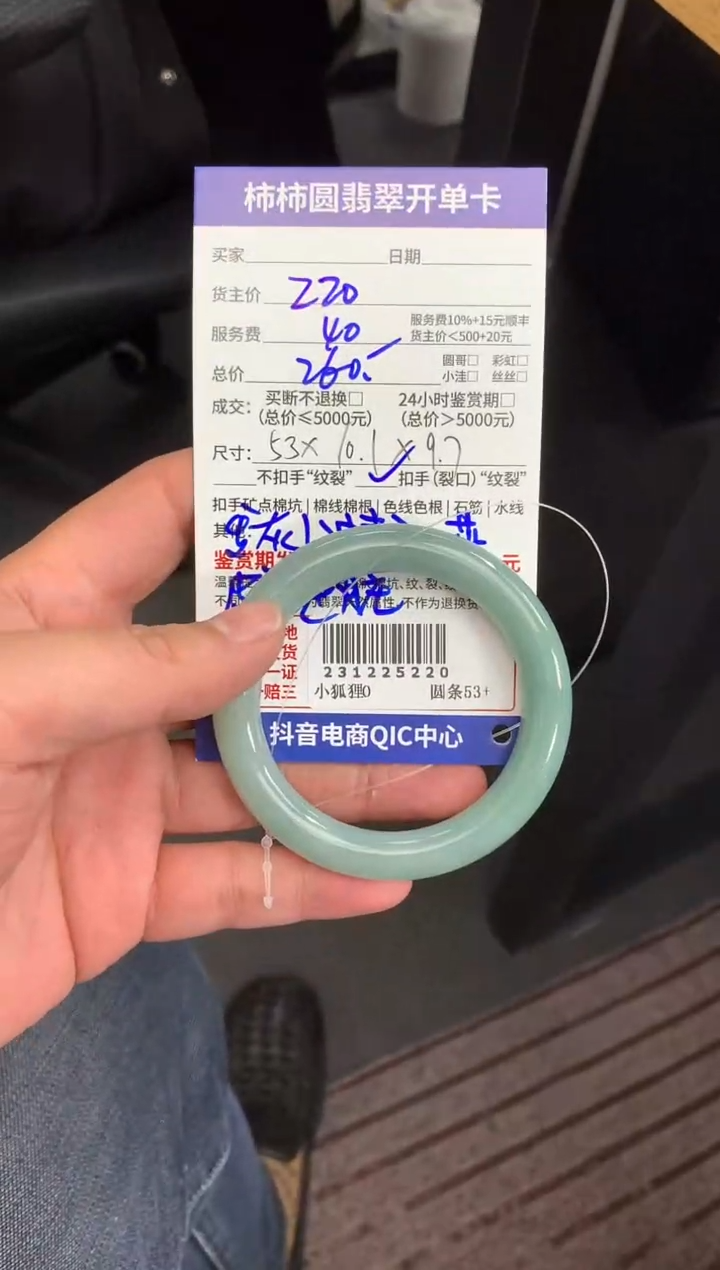 【闪购商品】翡翠231225220未镶嵌231225220