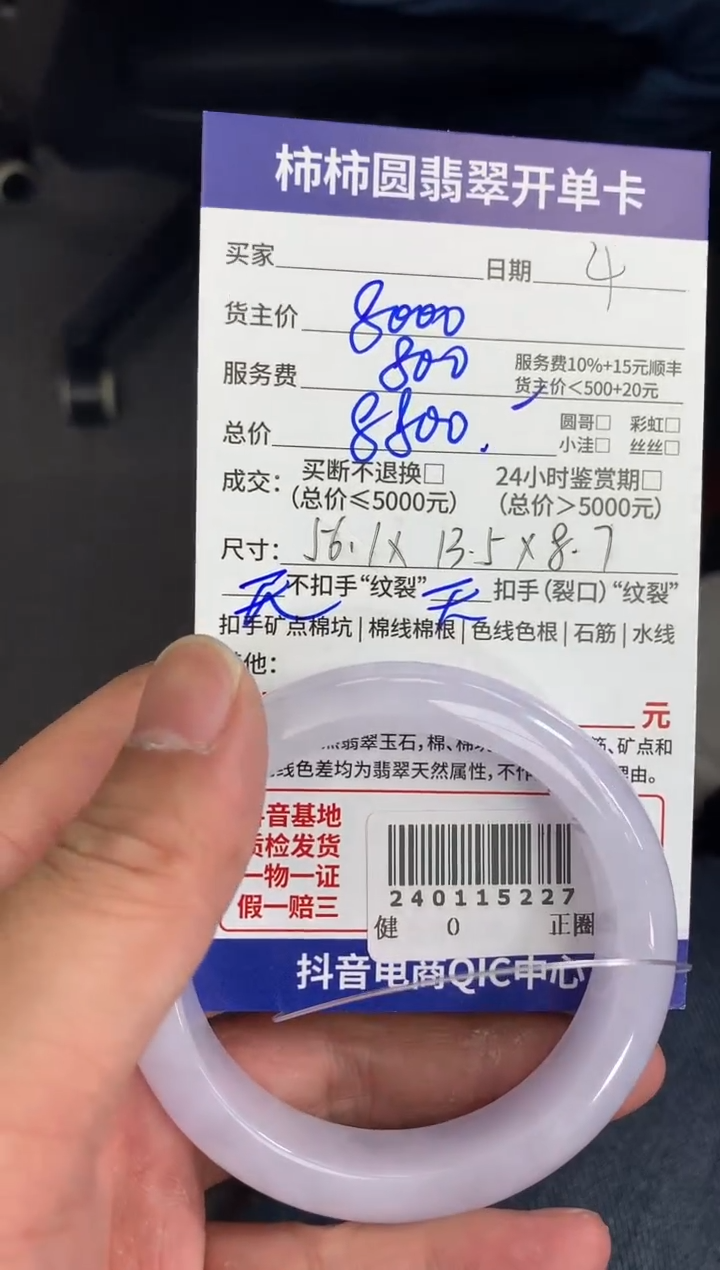 【闪购商品】翡翠240115227未镶嵌240115227