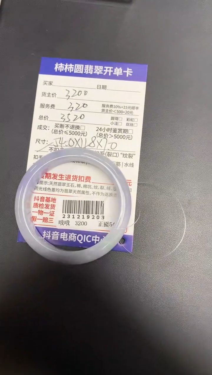 【闪购商品】翡翠231219203未镶嵌231219203
