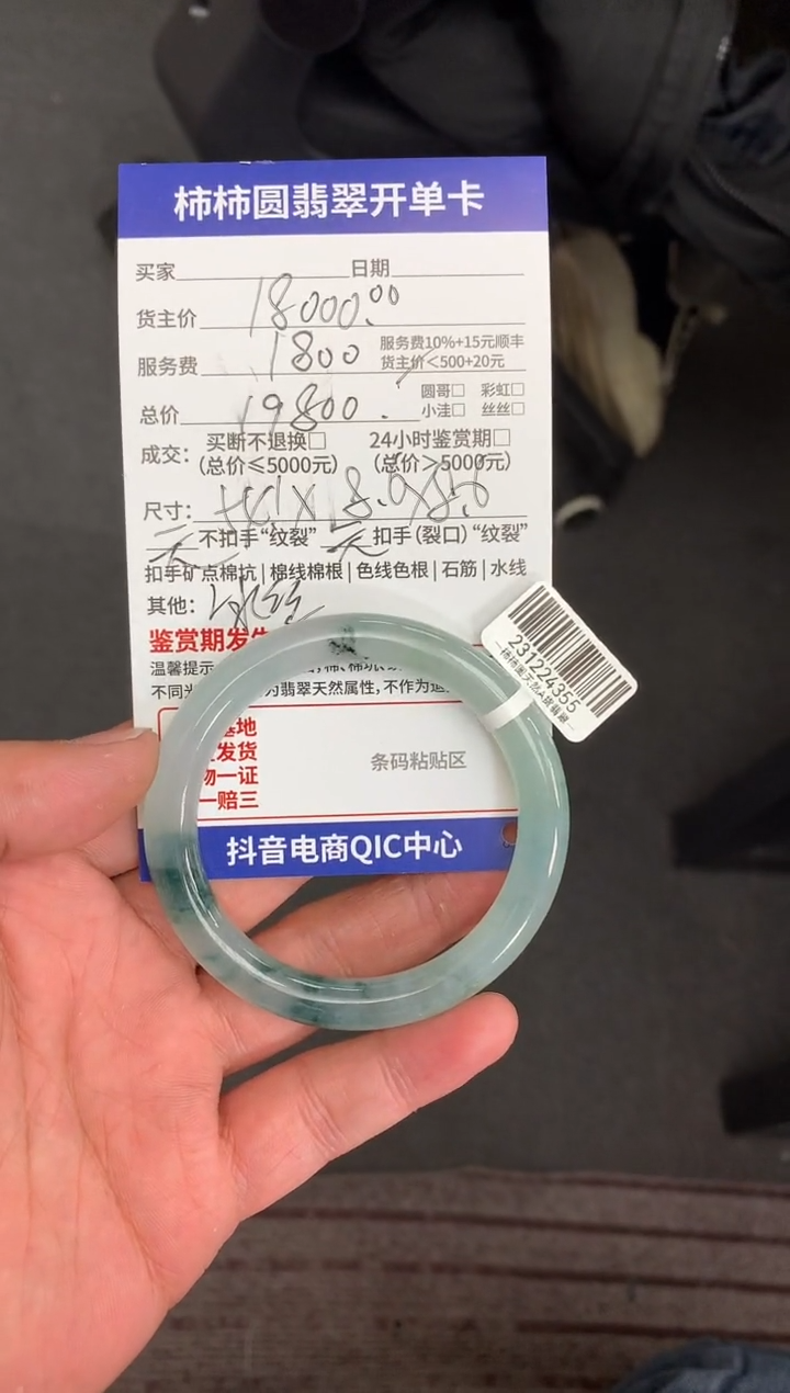 【闪购商品】翡翠231224355未镶嵌231224355