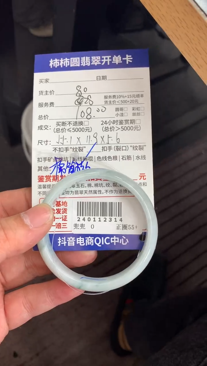 【闪购商品】翡翠240112314未镶嵌240112314