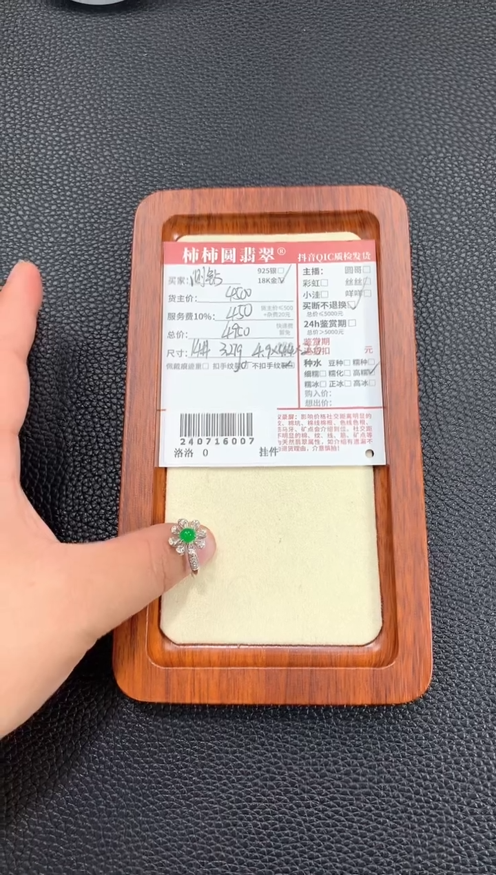 【闪购商品】翡翠戒指未镶嵌240716007